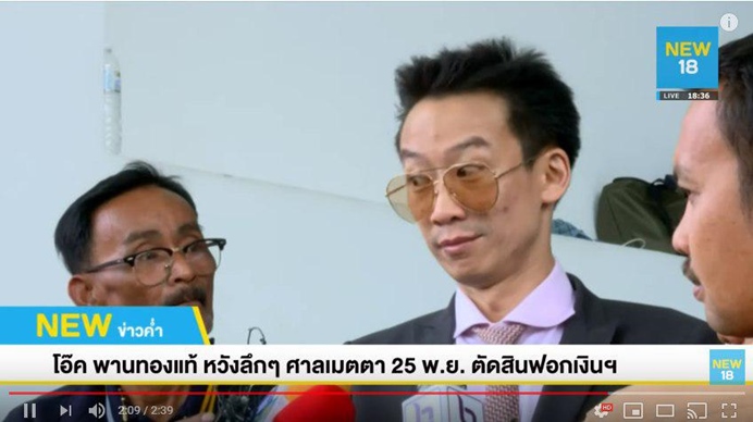 โอ๊ค พานทองแท้ ชินวัตร