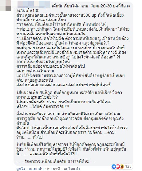 ตำรวจทำร้ายนักเรียน