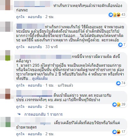 ตำรวจทำร้ายนักเรียน