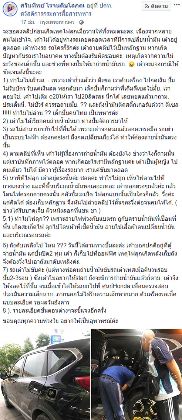 เด็กปั๊มเติมน้ำมันผิด