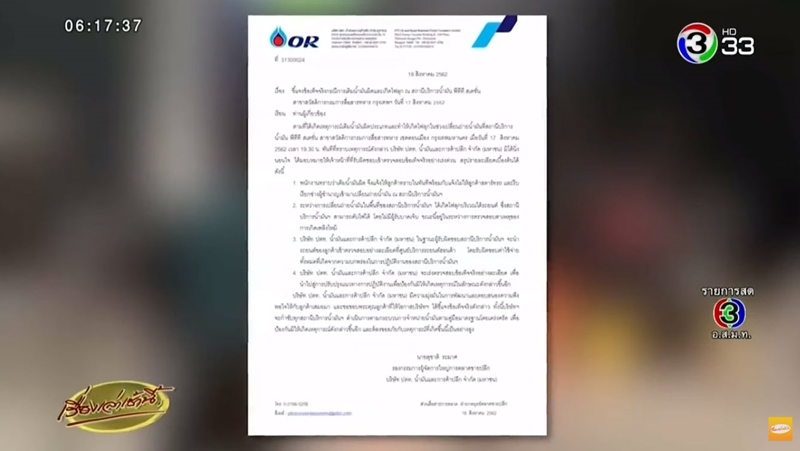 เด็กปั๊มเติมน้ำมันผิด