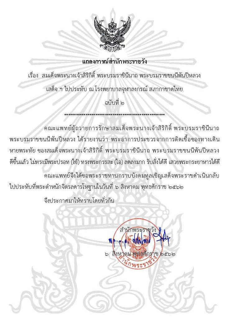 สมเด็จพระพันปีหลวง