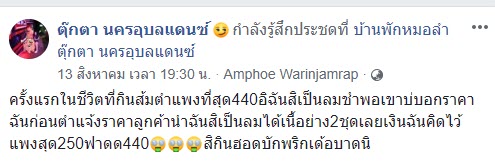 ส้มตำ 440