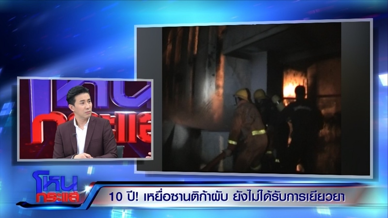 เปิดใจเหยื่อไฟไหม้ซานติก้าผับ