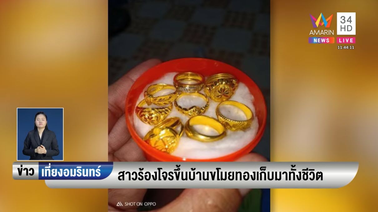 ขโมยทองสาวโรงงาน