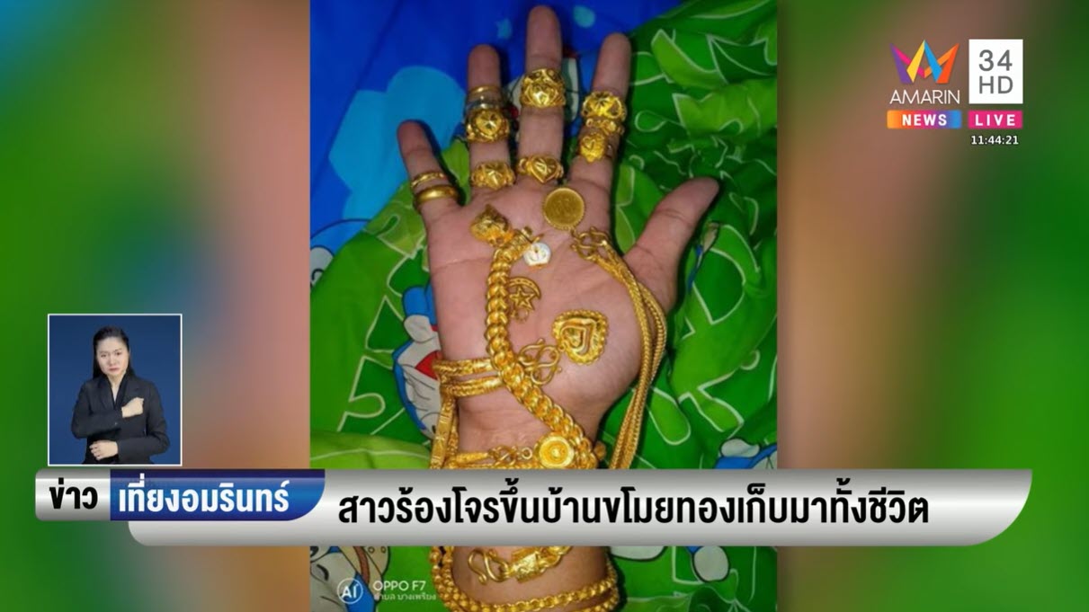 ขโมยทองสาวโรงงาน