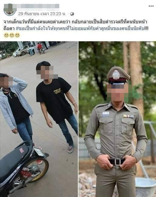 ตำรวจไม่จับเด็กแว้น