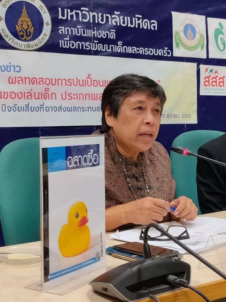 สารทาเลตในของเล่นเด็ก