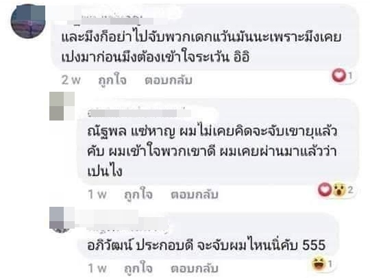 ตำรวจไม่จับเด็กแว้น