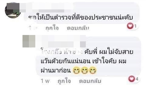 ตำรวจไม่จับเด็กแว้น