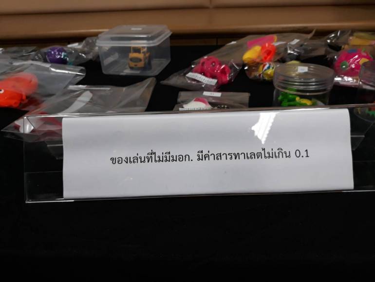 สารทาเลตในของเล่นเด็ก