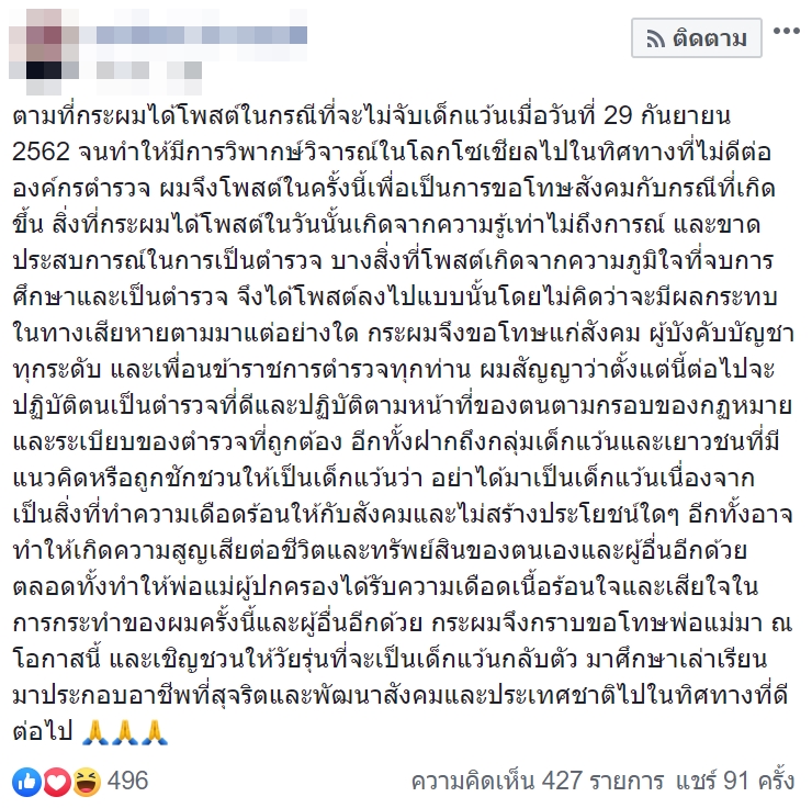 ตำรวจไม่จับเด็กแว้น