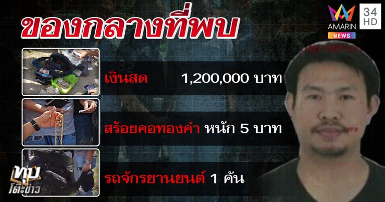 ฆ่าเศรษฐียัดตู้เย็น