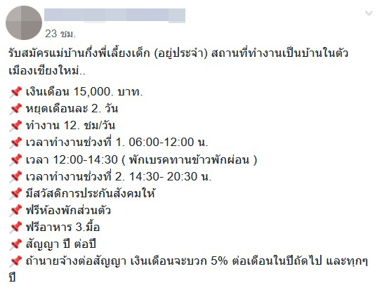 แม่บ้าน