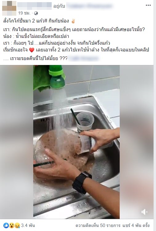 สิ่งแปลกปลอมในโกโก้ปั่น