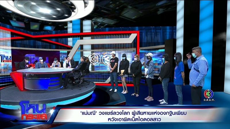 มะนาว โกงแชร์