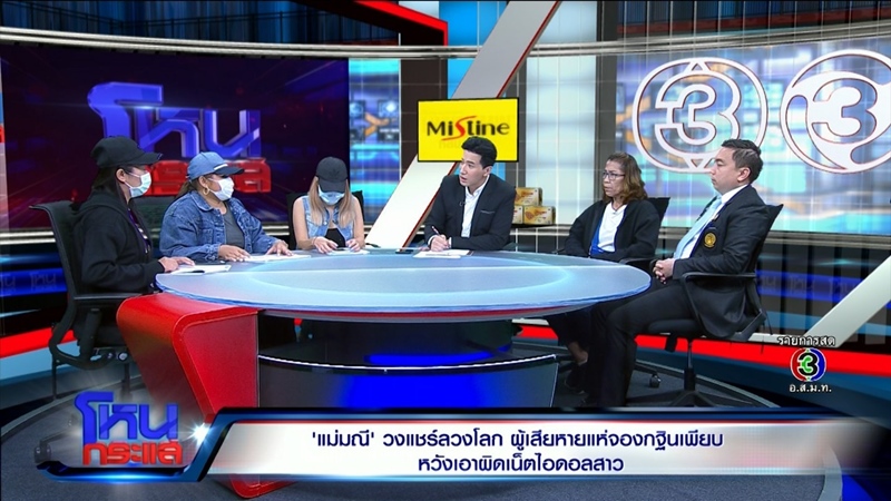 มะนาว โกงแชร์