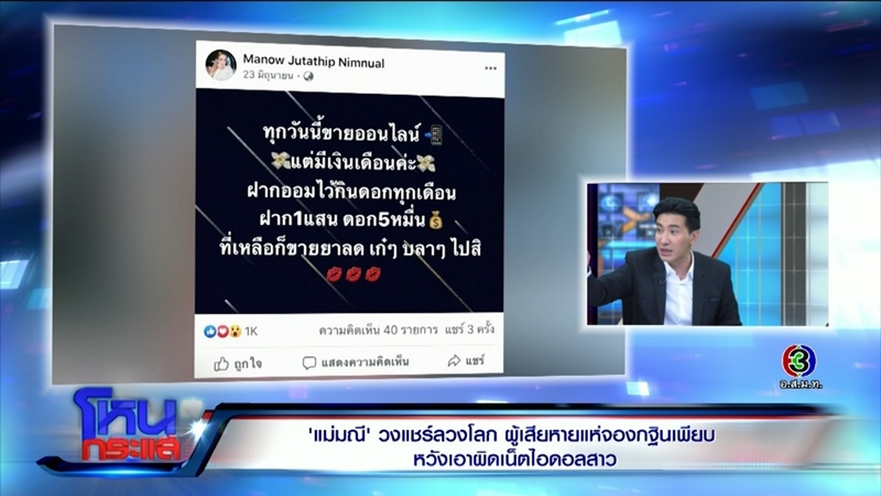 มะนาว โกงแชร์