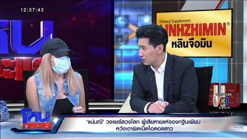 มะนาว โกงแชร์