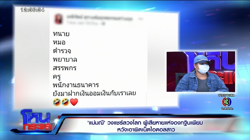 มะนาว โกงแชร์