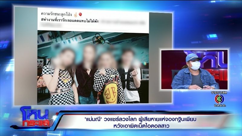 มะนาว โกงแชร์