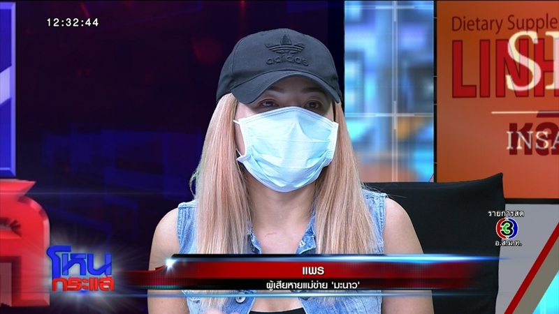 มะนาว โกงแชร์