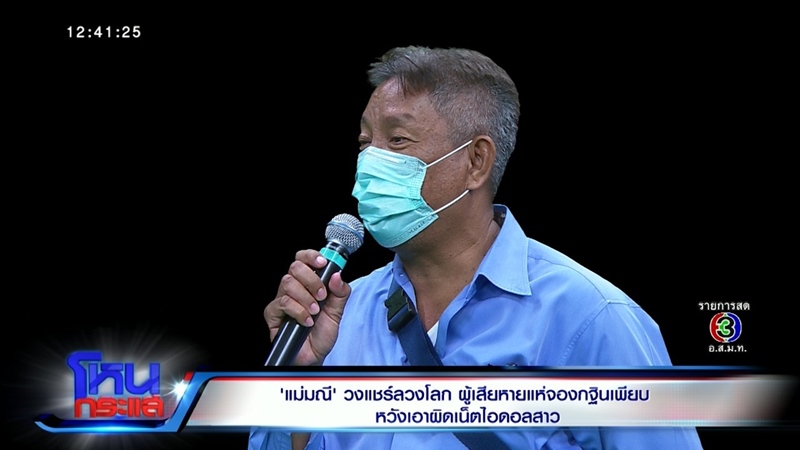 มะนาว โกงแชร์