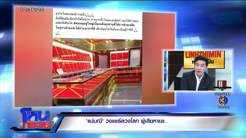 มะนาว โกงแชร์