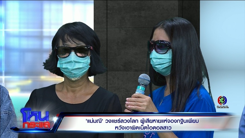 มะนาว โกงแชร์