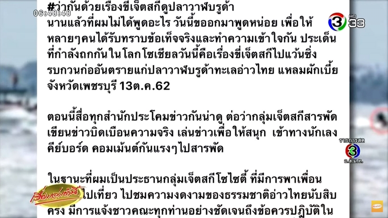 กลุ่มเจ็ตสกีดูวาฬบรูด้า