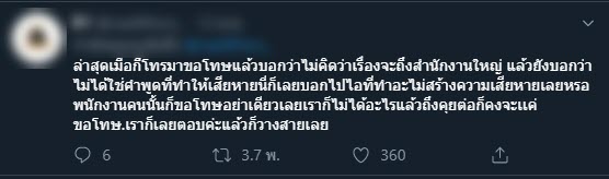 พนักงานไปรษณีย์แอดไลน์