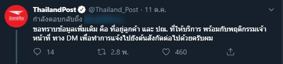 พนักงานไปรษณีย์แอดไลน์