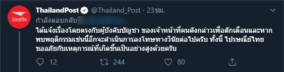 พนักงานไปรษณีย์แอดไลน์