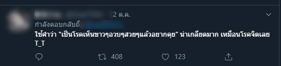 พนักงานไปรษณีย์แอดไลน์