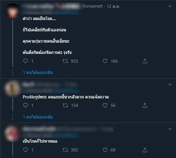 พนักงานไปรษณีย์แอดไลน์