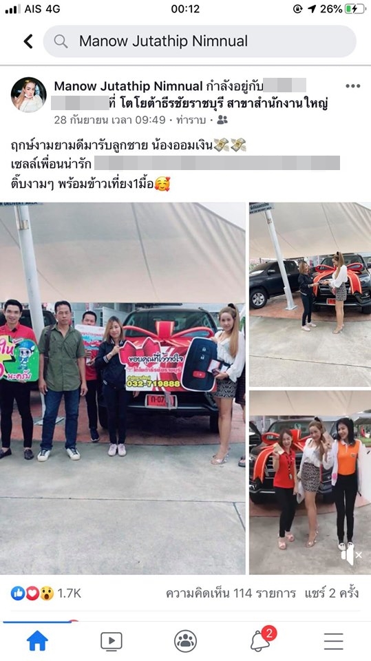 มะนาว เจ้าสาวถูกเทงานแต่ง หลอกเงิน