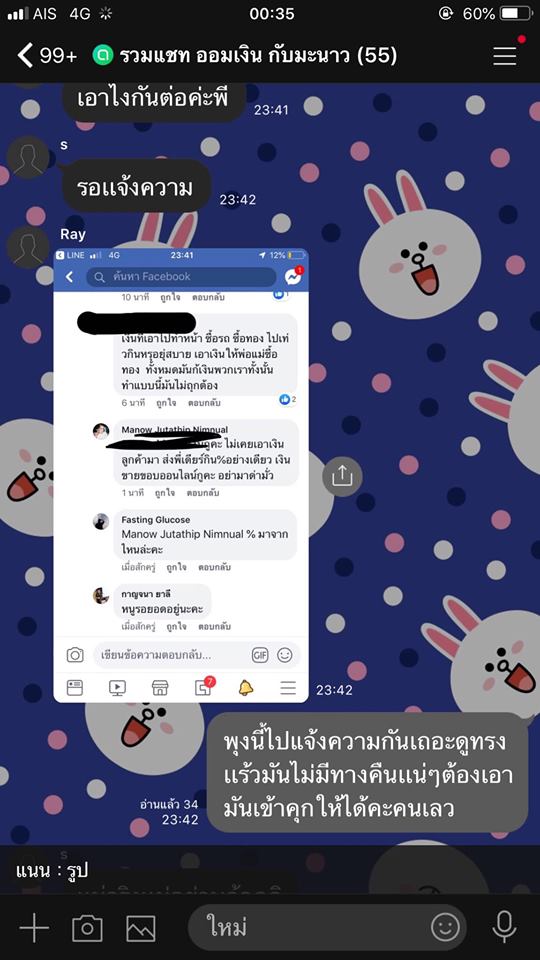 มะนาว เจ้าสาวถูกเทงานแต่ง หลอกเงิน