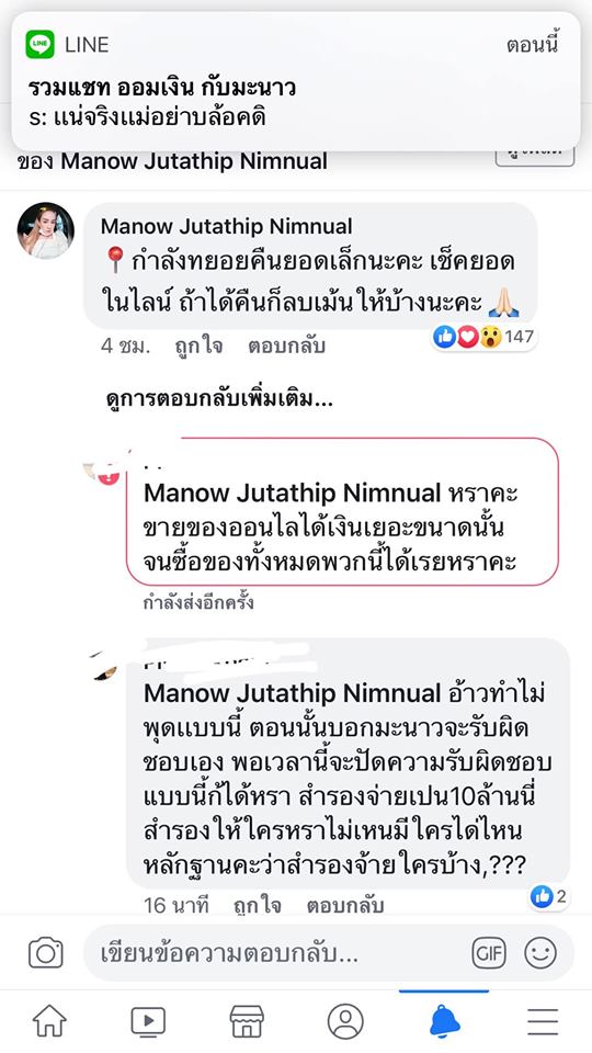 มะนาว เจ้าสาวถูกเทงานแต่ง หลอกเงิน