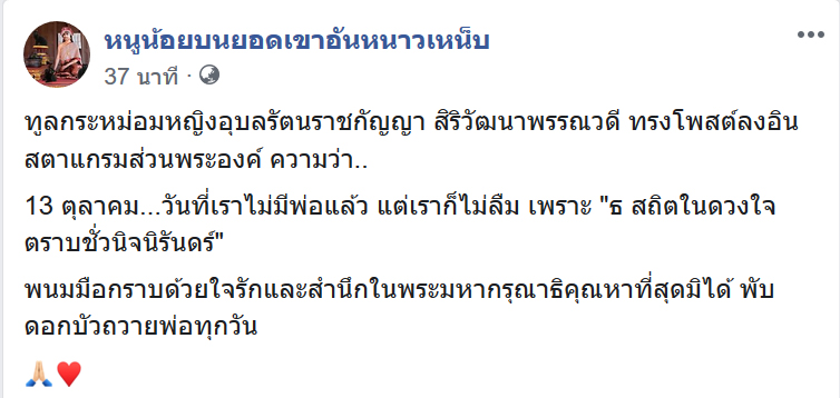 ทูลกระหม่อมฯ ทรงโพสต์ ไอจี เนื่องในวันคล้ายวันสวรรคต ในหลวง ร.9