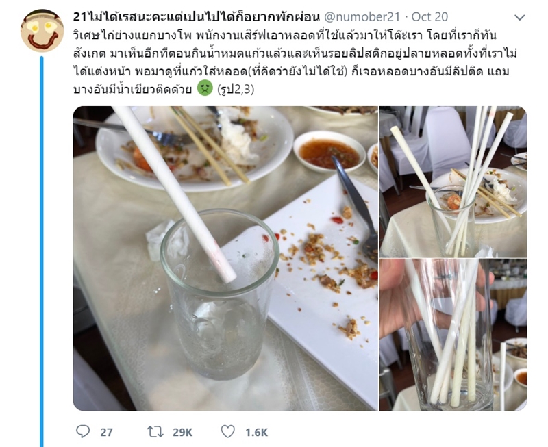 โวยร้านอาหาร