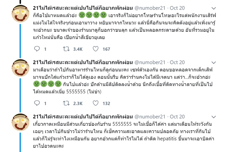 โวยร้านอาหาร