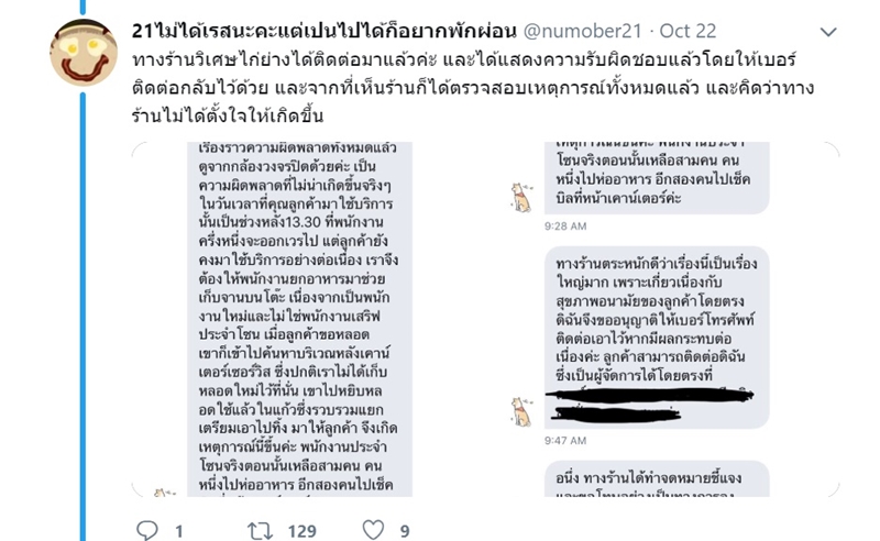 โวยร้านอาหาร