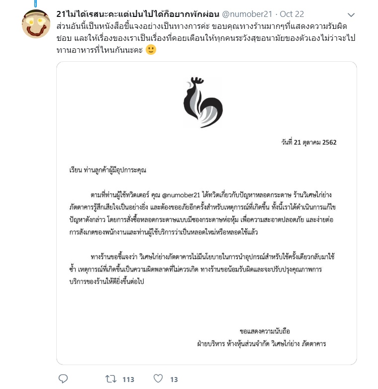 โวยร้านอาหาร