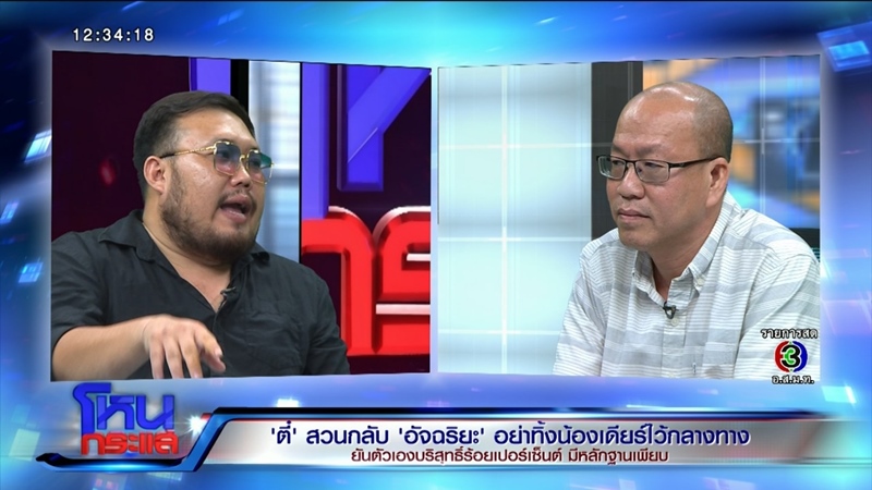 ตี๋ เจ้าของบ้านบางบัวทอง