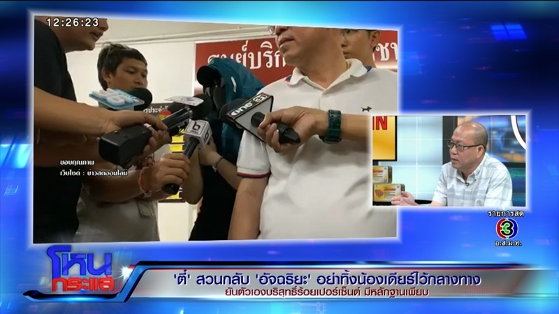 ตี๋ เจ้าของบ้านบางบัวทอง