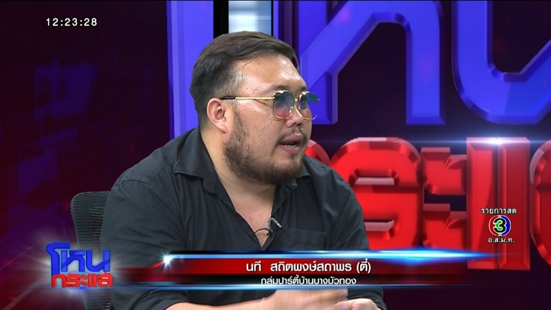 ตี๋ เจ้าของบ้านบางบัวทอง