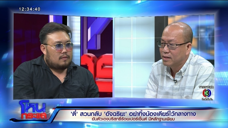 ตี๋ เจ้าของบ้านบางบัวทอง