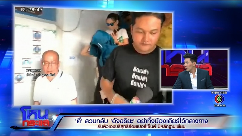 ตี๋ เจ้าของบ้านบางบัวทอง