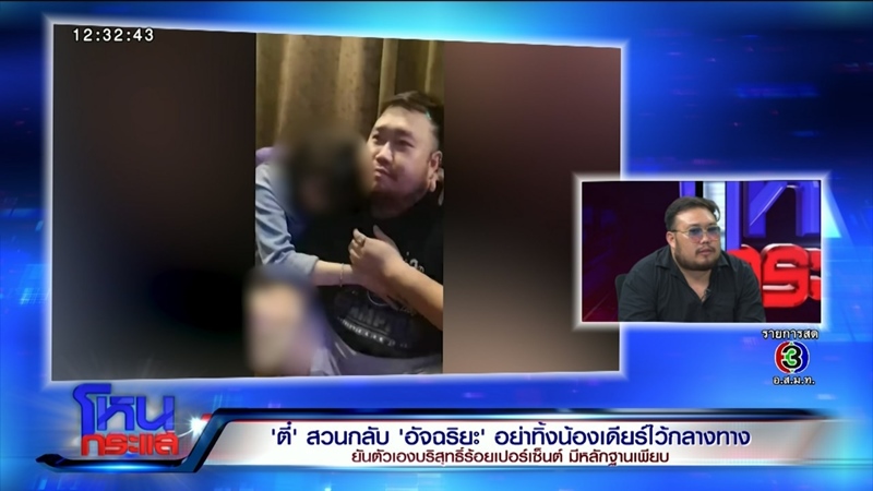 ตี๋ เจ้าของบ้านบางบัวทอง