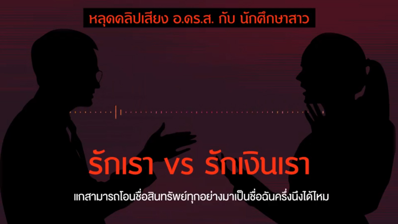 นักศึกษาแบล็คเมล์อาจารย์